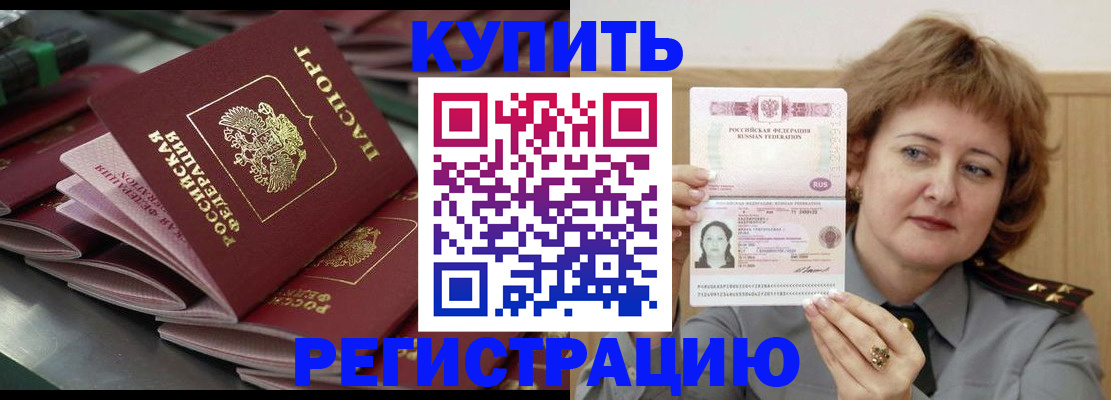 временная регистрация законно в Улан-Удэ