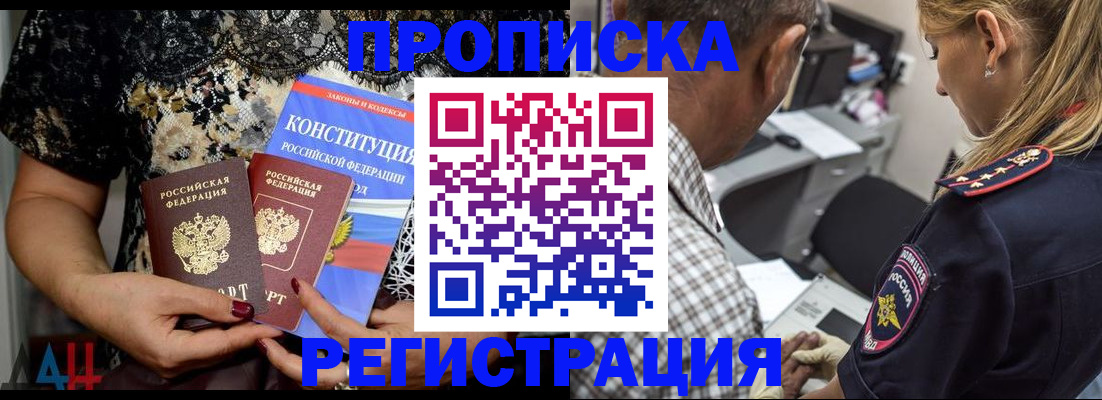 временная регистрация для школы в Улан-Удэ